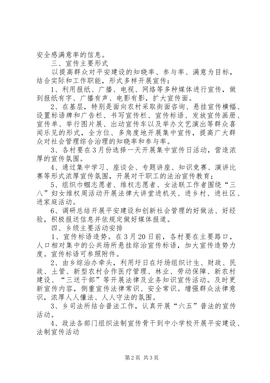 XX年社会管理综治宣传活动实施方案_第2页