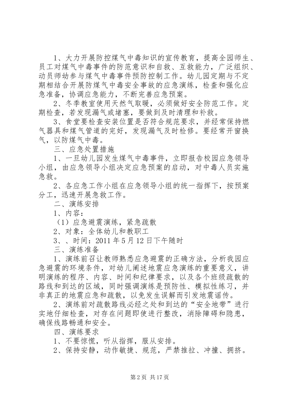 防震减灾防煤气应急演练实施方案_第2页