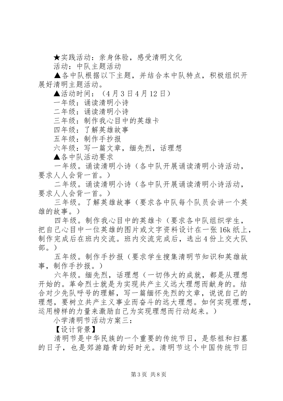 最新小学清明节活动实施方案三个_第3页