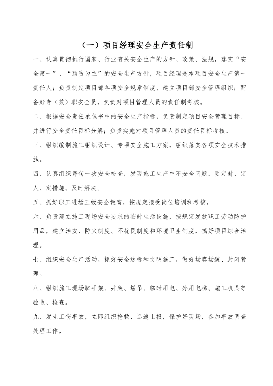 (花园建设)项目部管理人员安全生产责任制_第2页