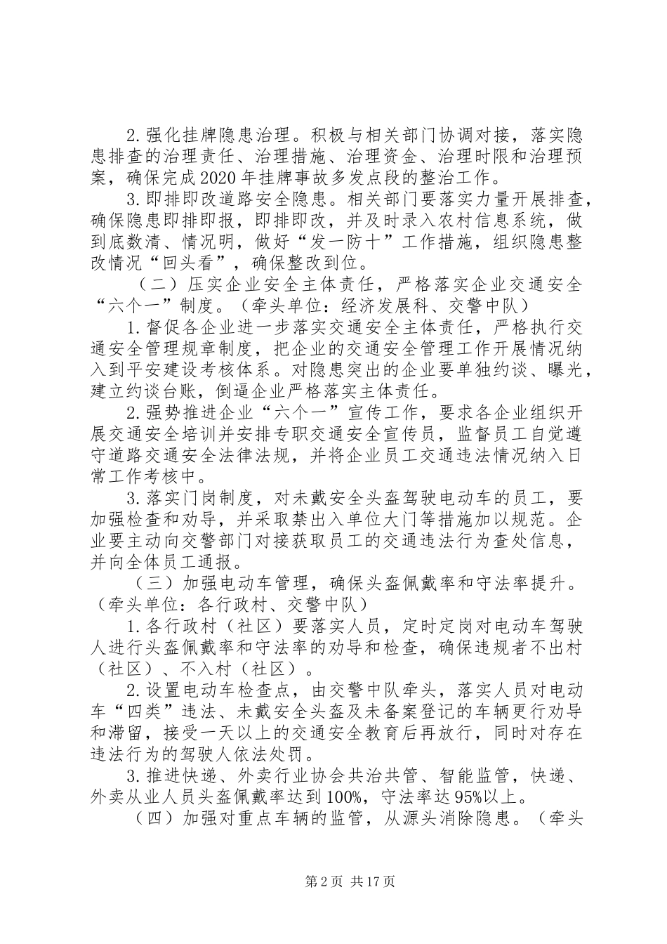 整治道路交通安全专项工作方案合集_第2页