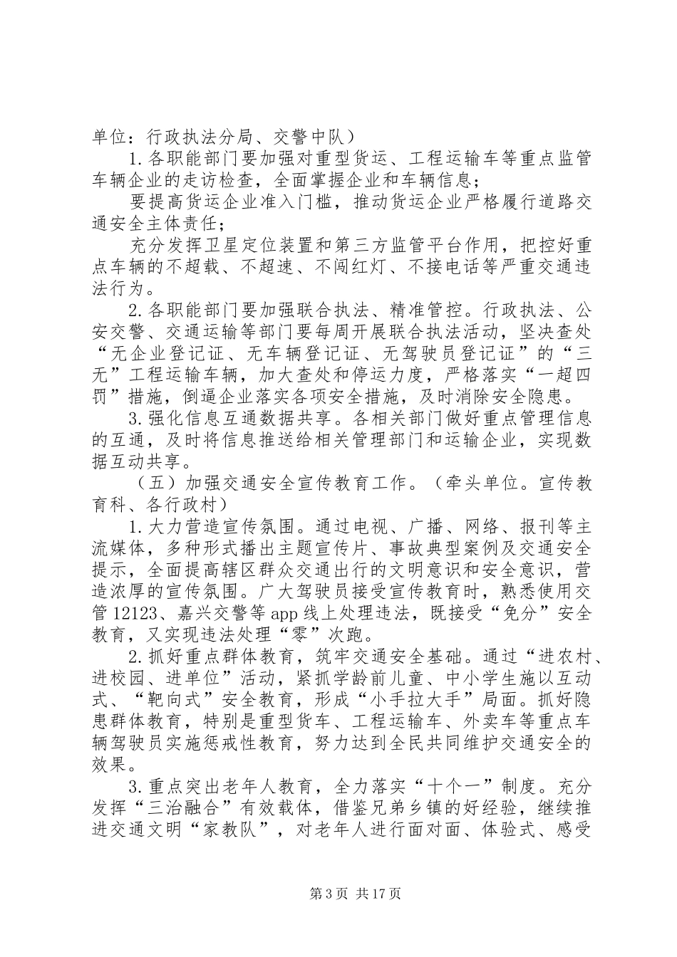 整治道路交通安全专项工作方案合集_第3页