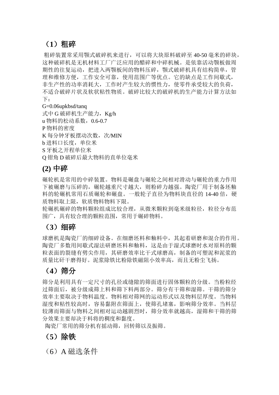 陶瓷生产工艺_第3页