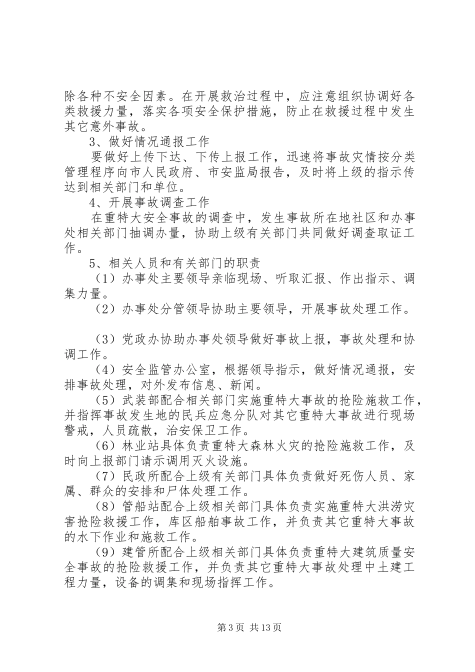 街道校车安全应急处理预案范文_第3页