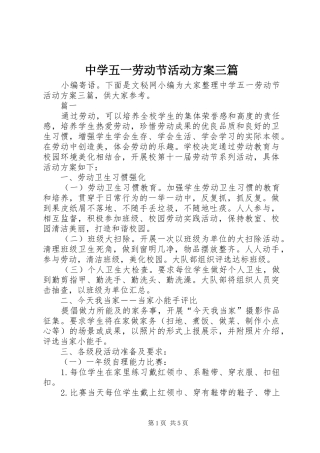 中学五一劳动节活动实施方案三篇
