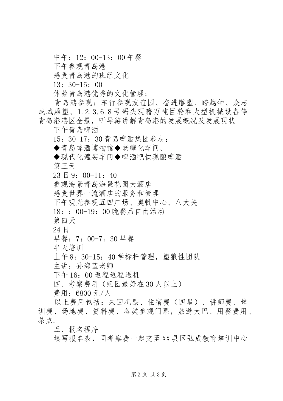 企业商务考察实施方案_第2页