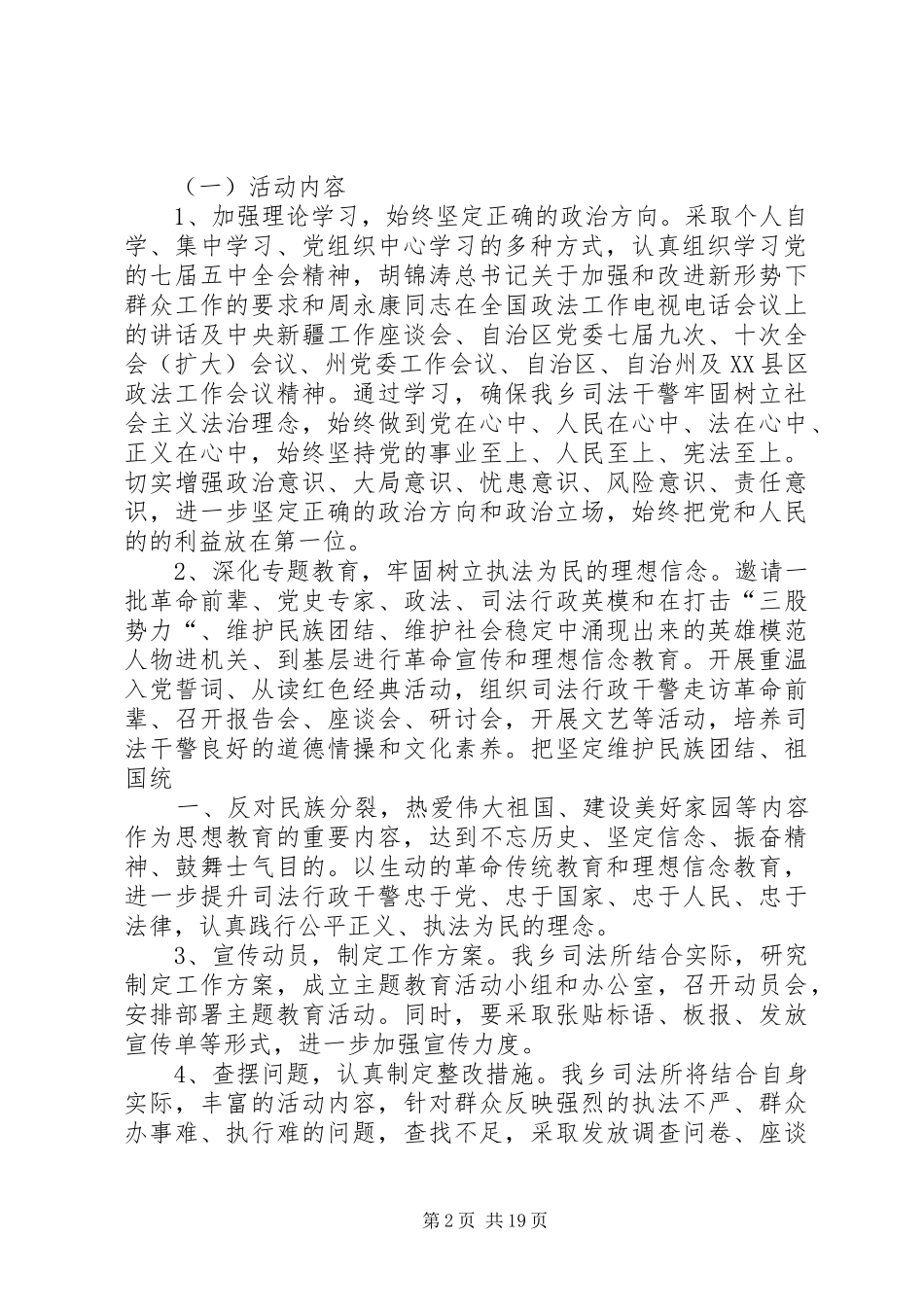 发扬传统、坚定信念、执法为民方案_第2页