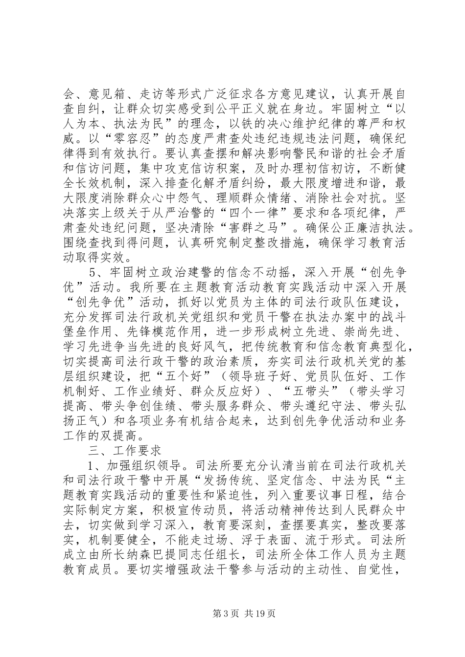 发扬传统、坚定信念、执法为民方案_第3页