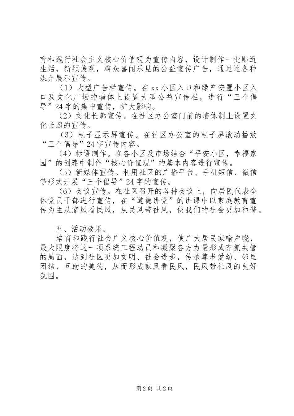 社区社会主义核心价值观活动实施方案_第2页