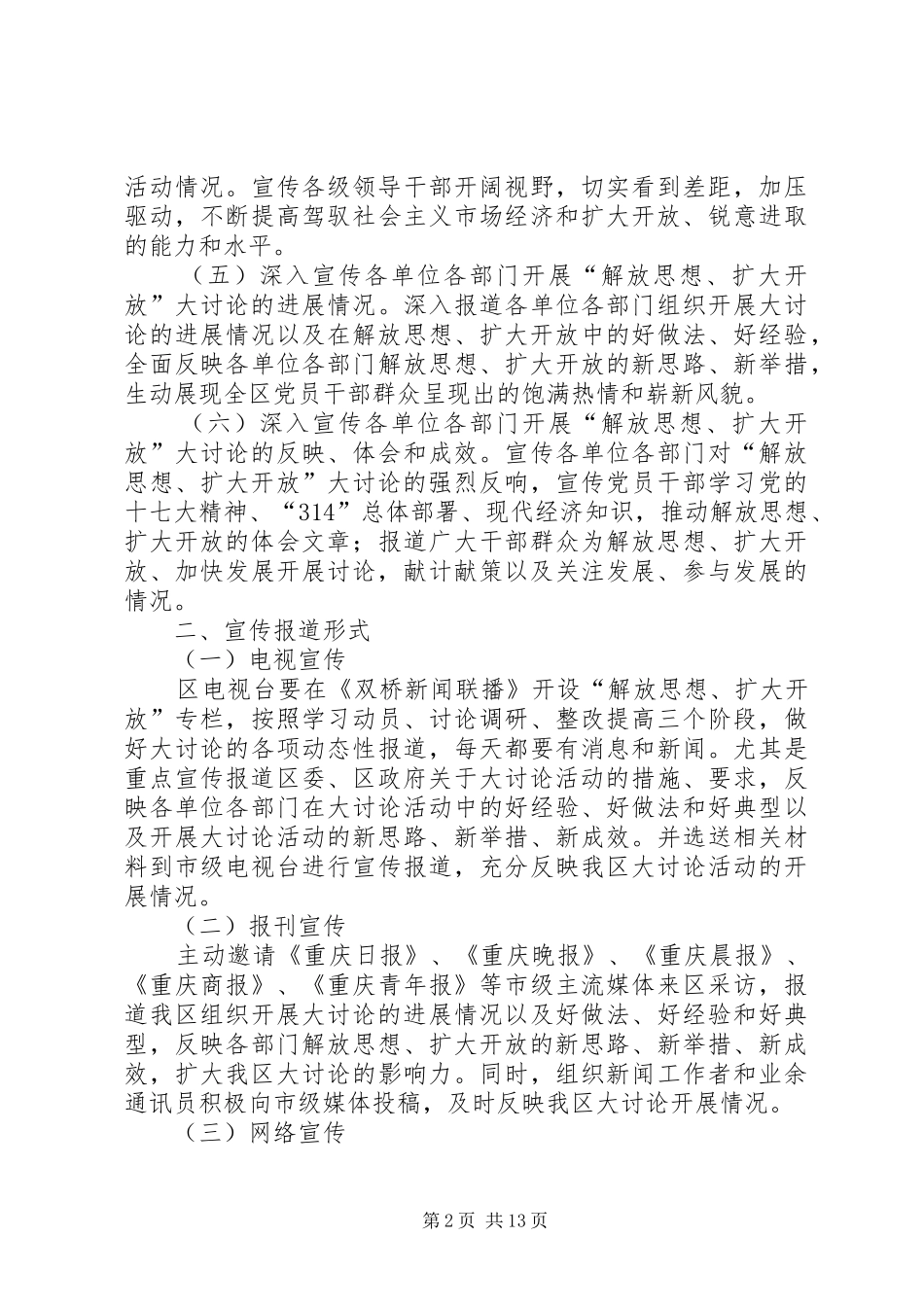 XX县区解放思想扩大开放宣传实施方案_第2页