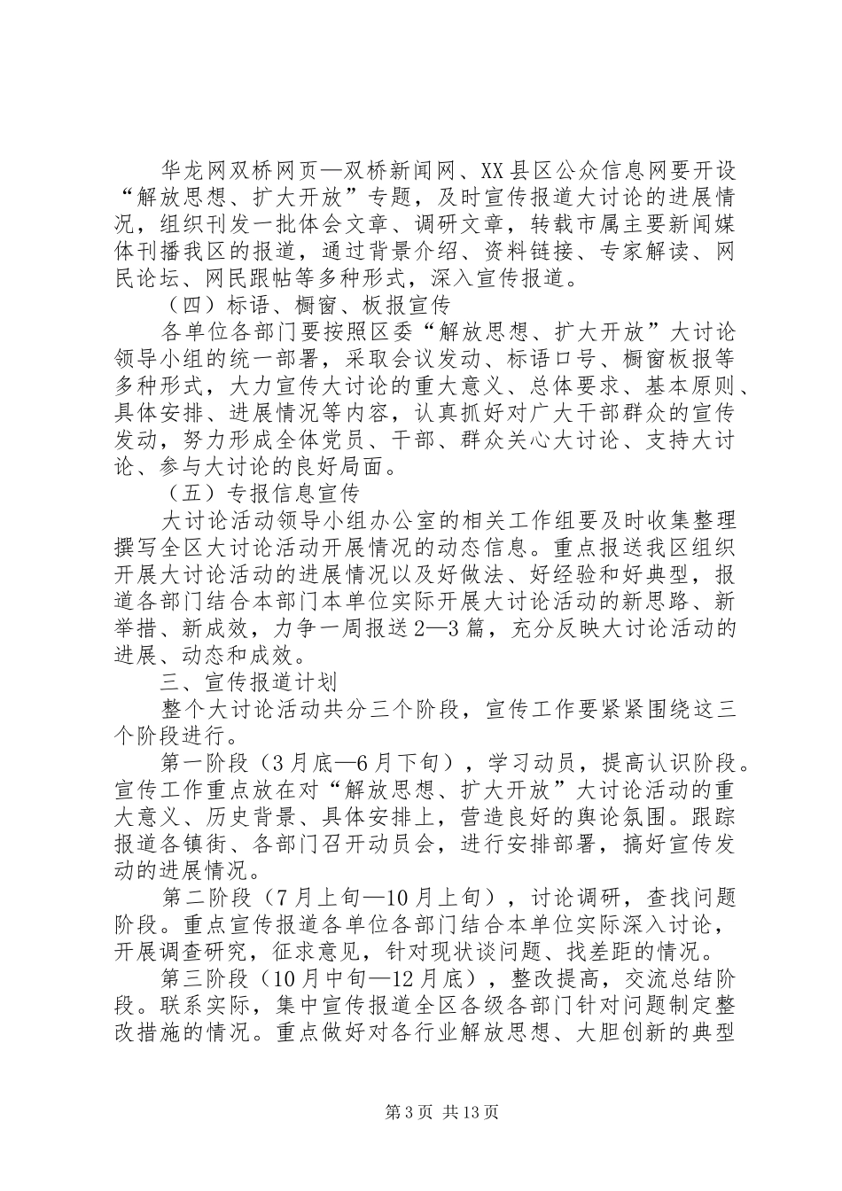 XX县区解放思想扩大开放宣传实施方案_第3页