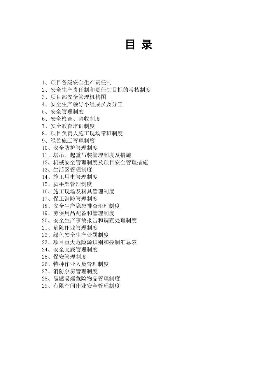 某公司安全生产责任制汇编( 61页)_第2页