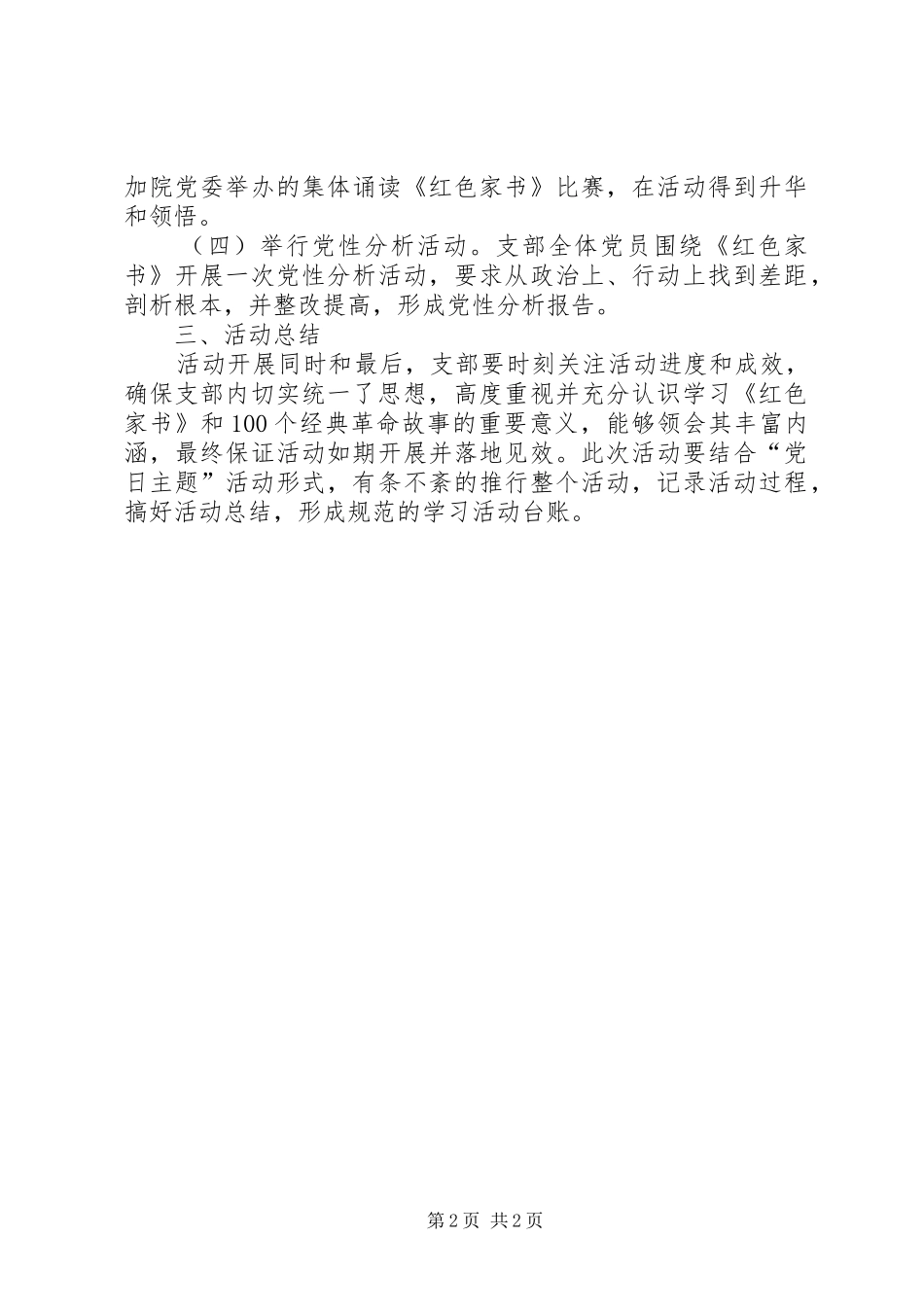 党日活动实施方案请示_第2页