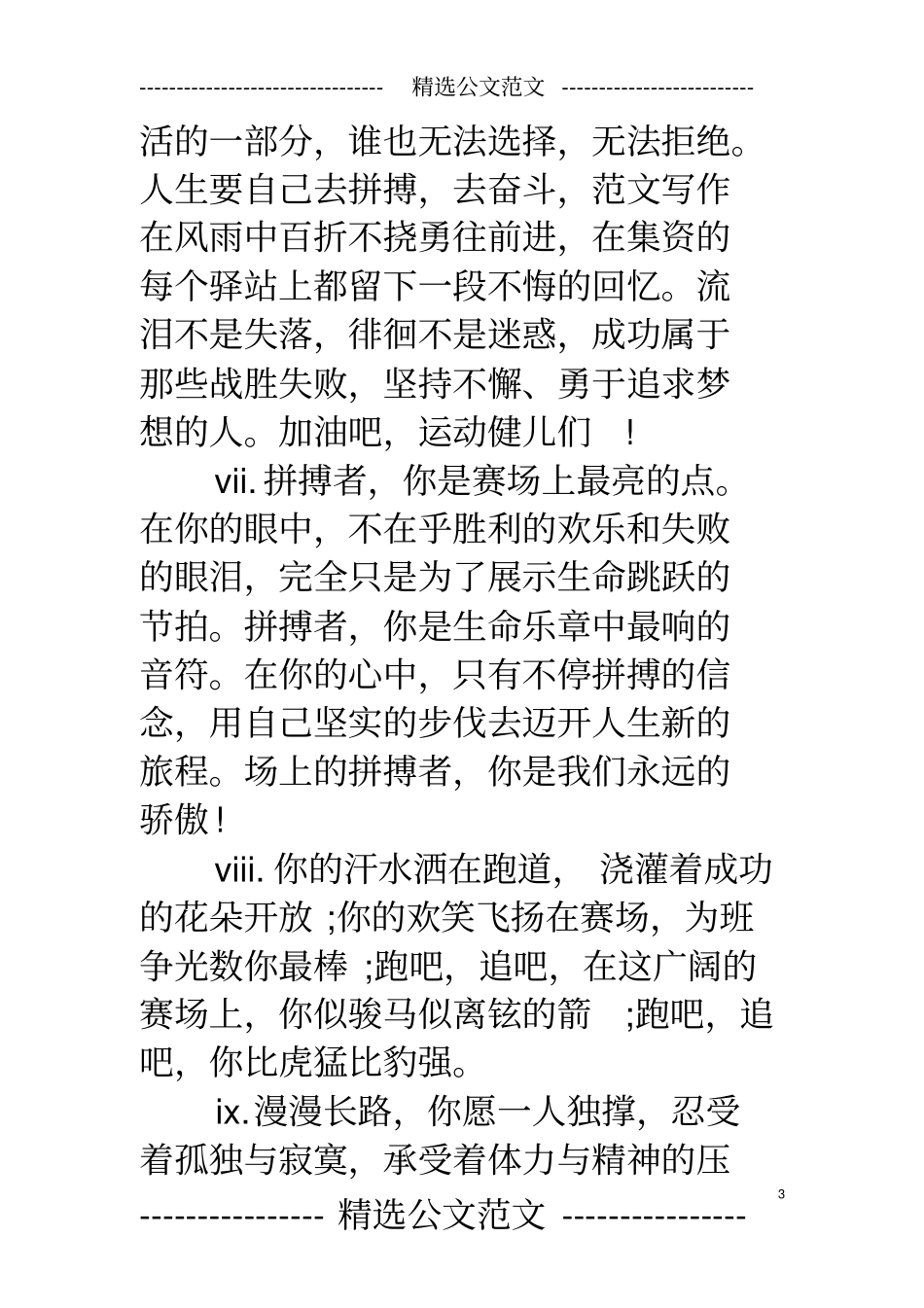 2017运动会通讯稿句子精选_第3页