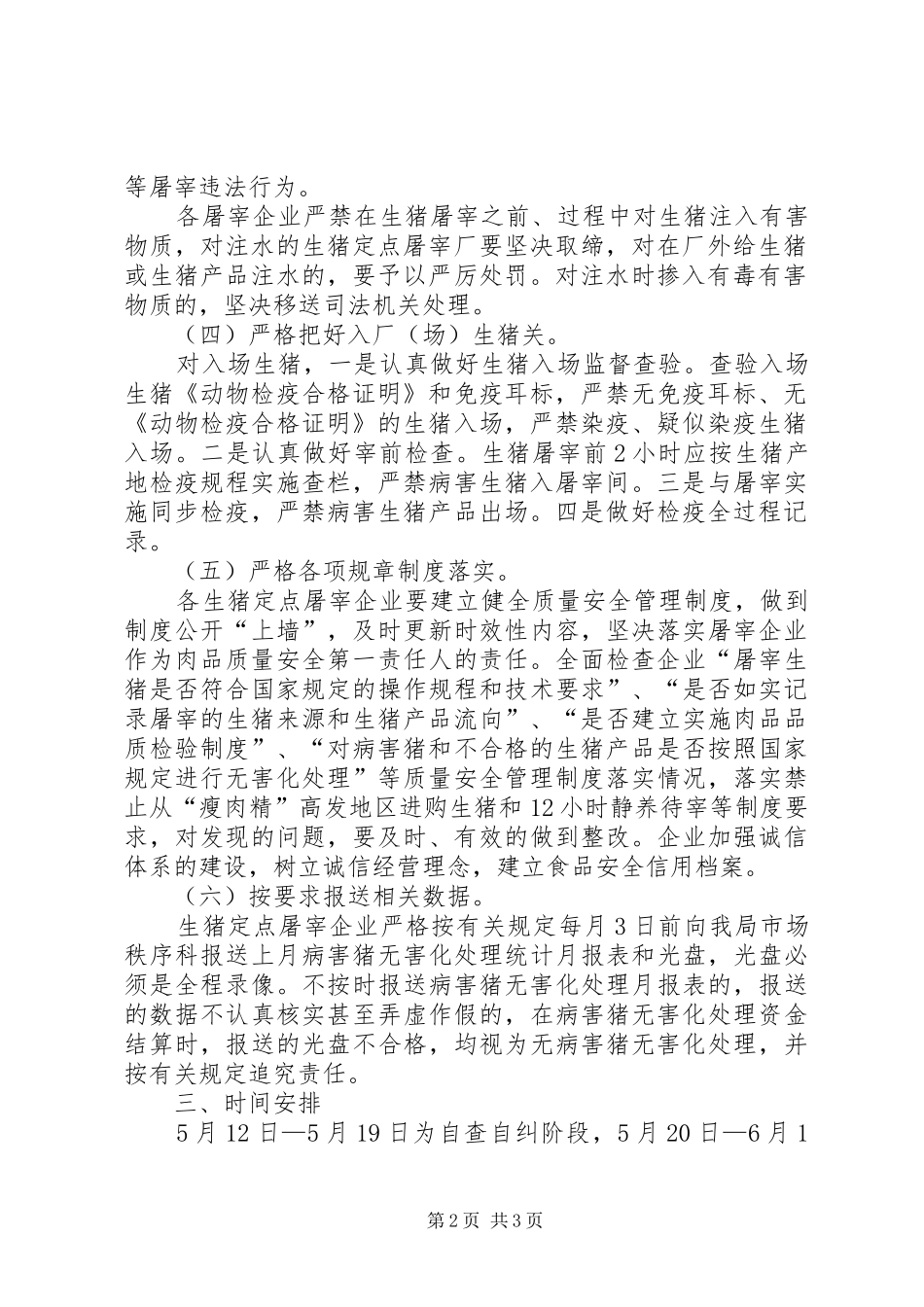 肉及肉制品专项整治工作实施方案_第2页