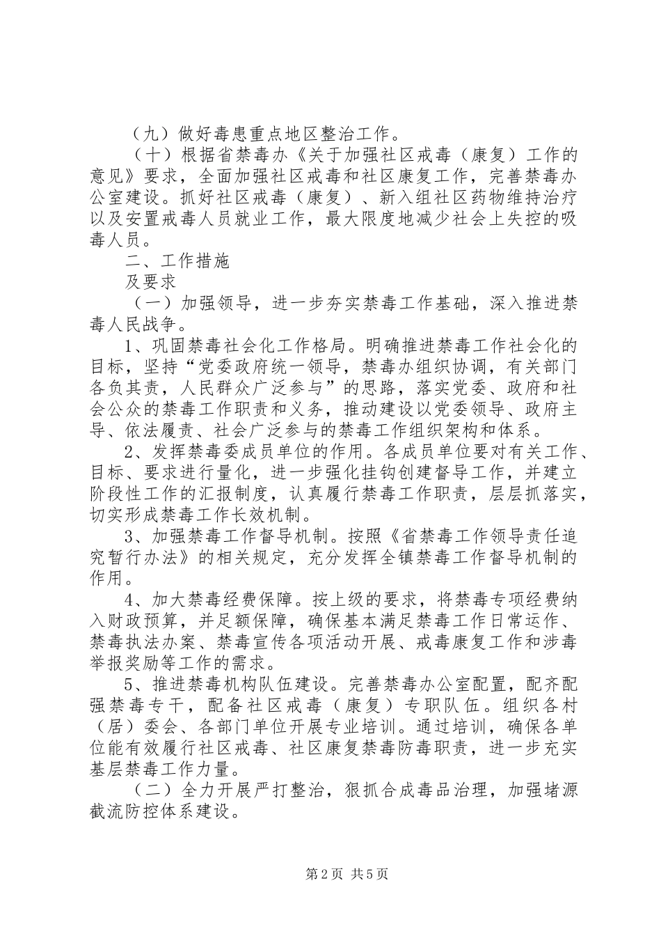 XX年禁毒工作实施方案_第2页