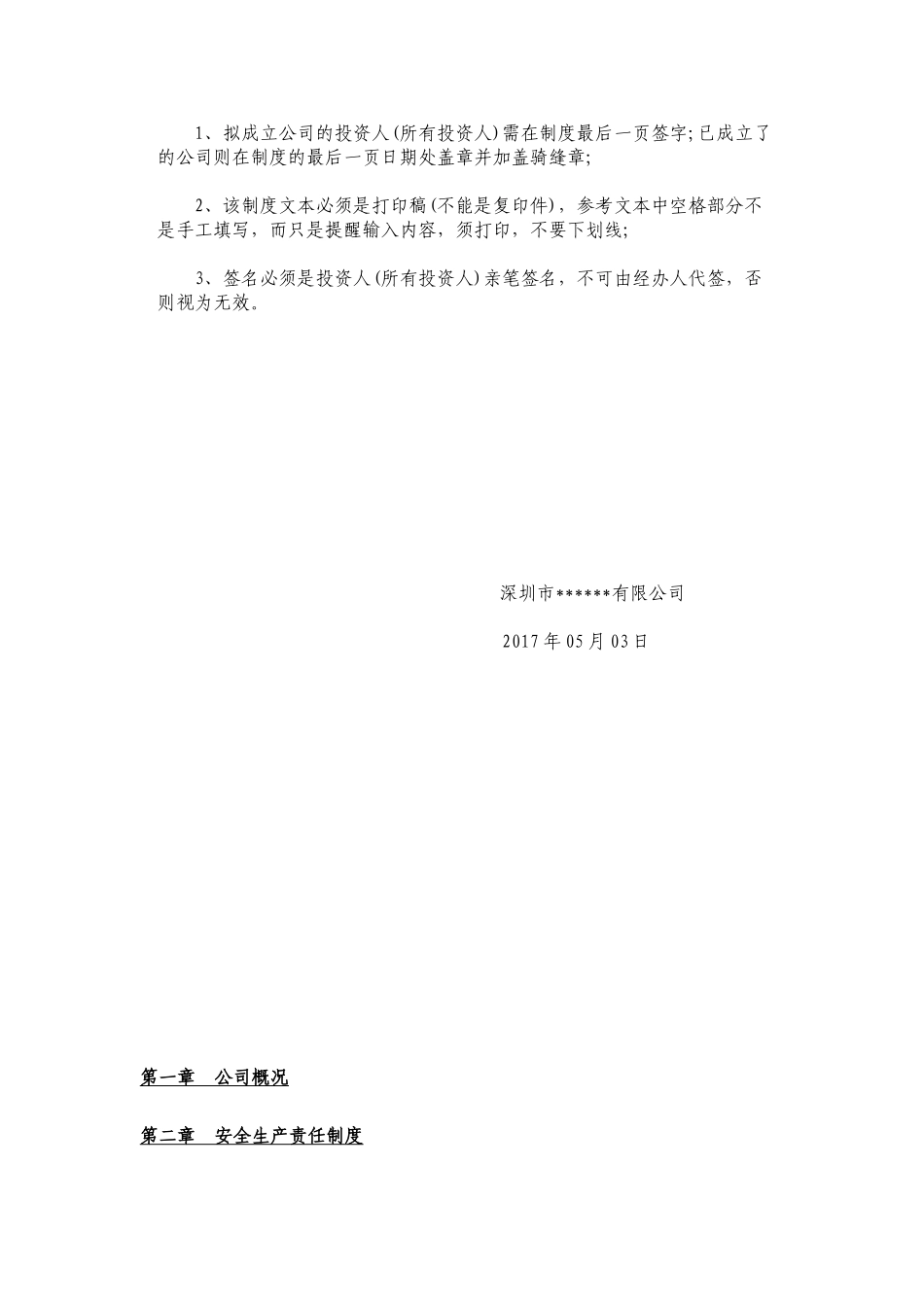 安全生产管理制度11(39页)_第2页