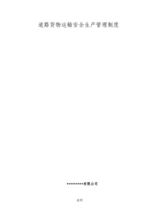 安全生产管理制度11(39页)