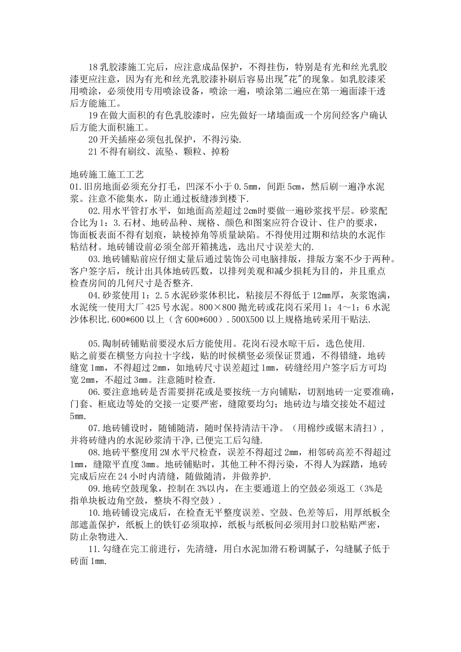 非常详细的家装工程施工工艺_第2页