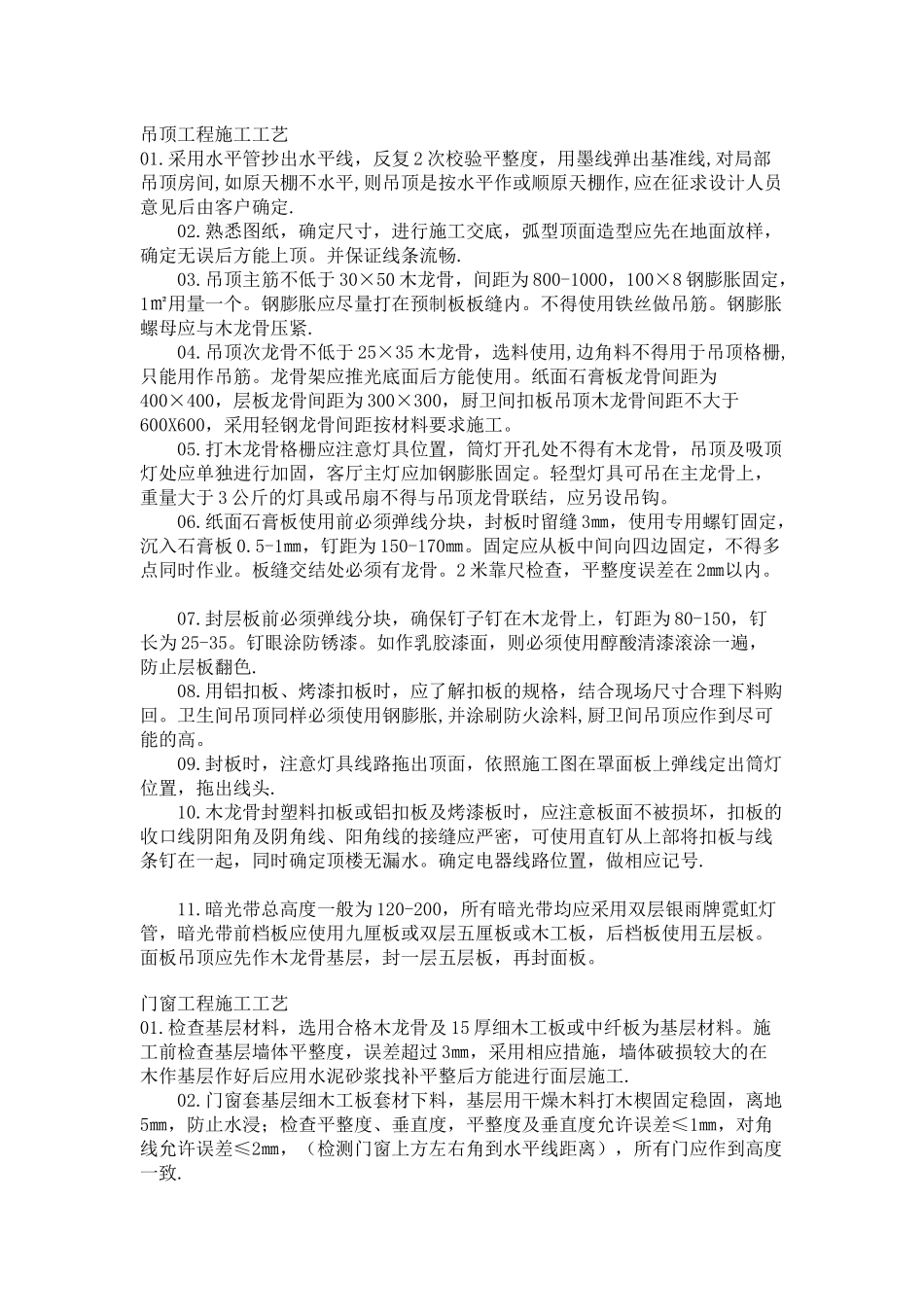 非常详细的家装工程施工工艺_第3页