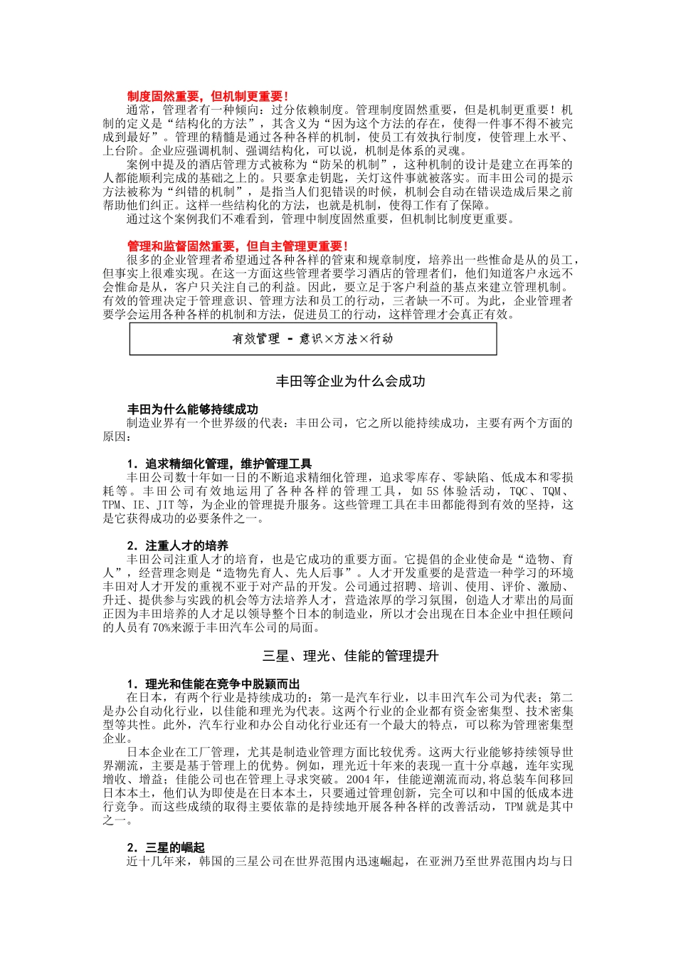 工厂全面改善TPM讲义_第2页