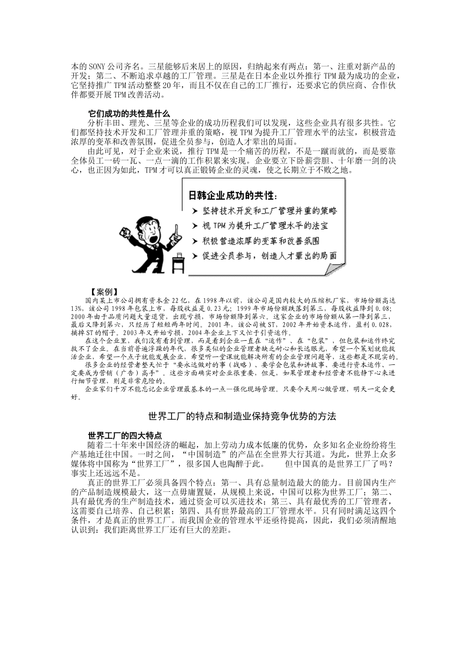 工厂全面改善TPM讲义_第3页