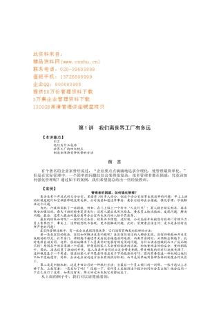 工厂全面改善TPM讲义