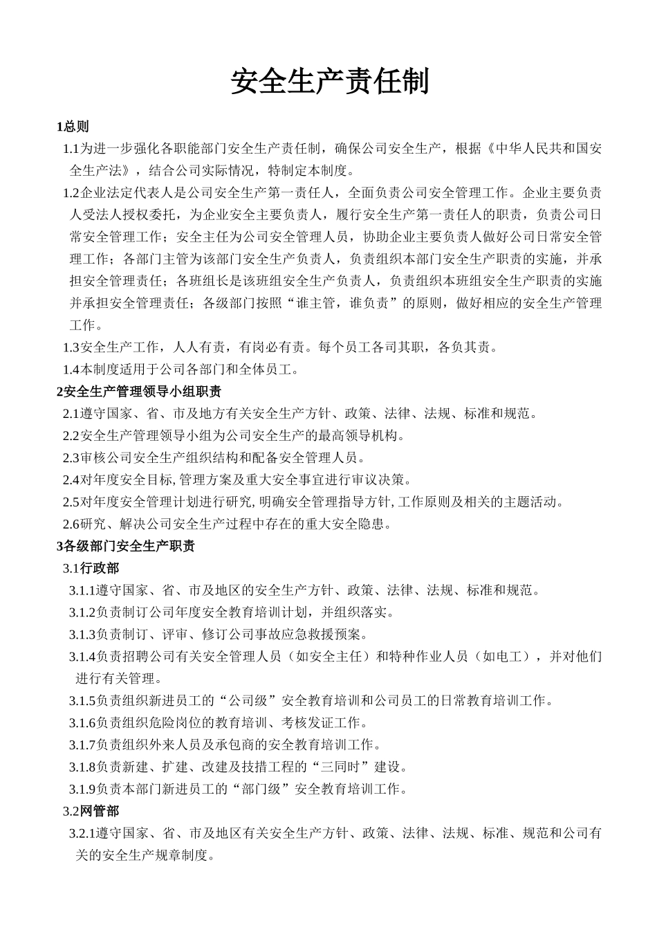 安全生产责任制汇编( 62页)_第2页