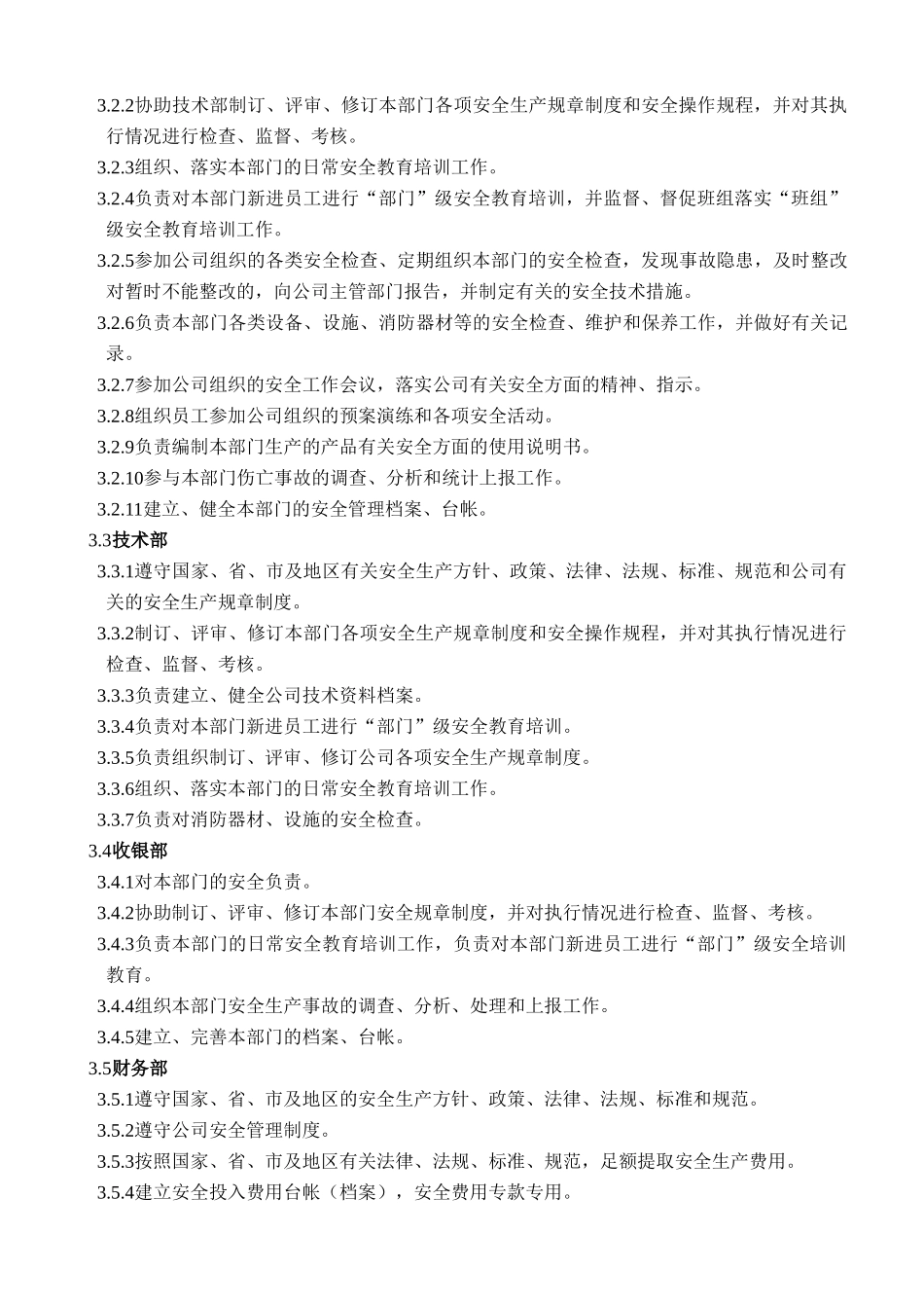 安全生产责任制汇编( 62页)_第3页