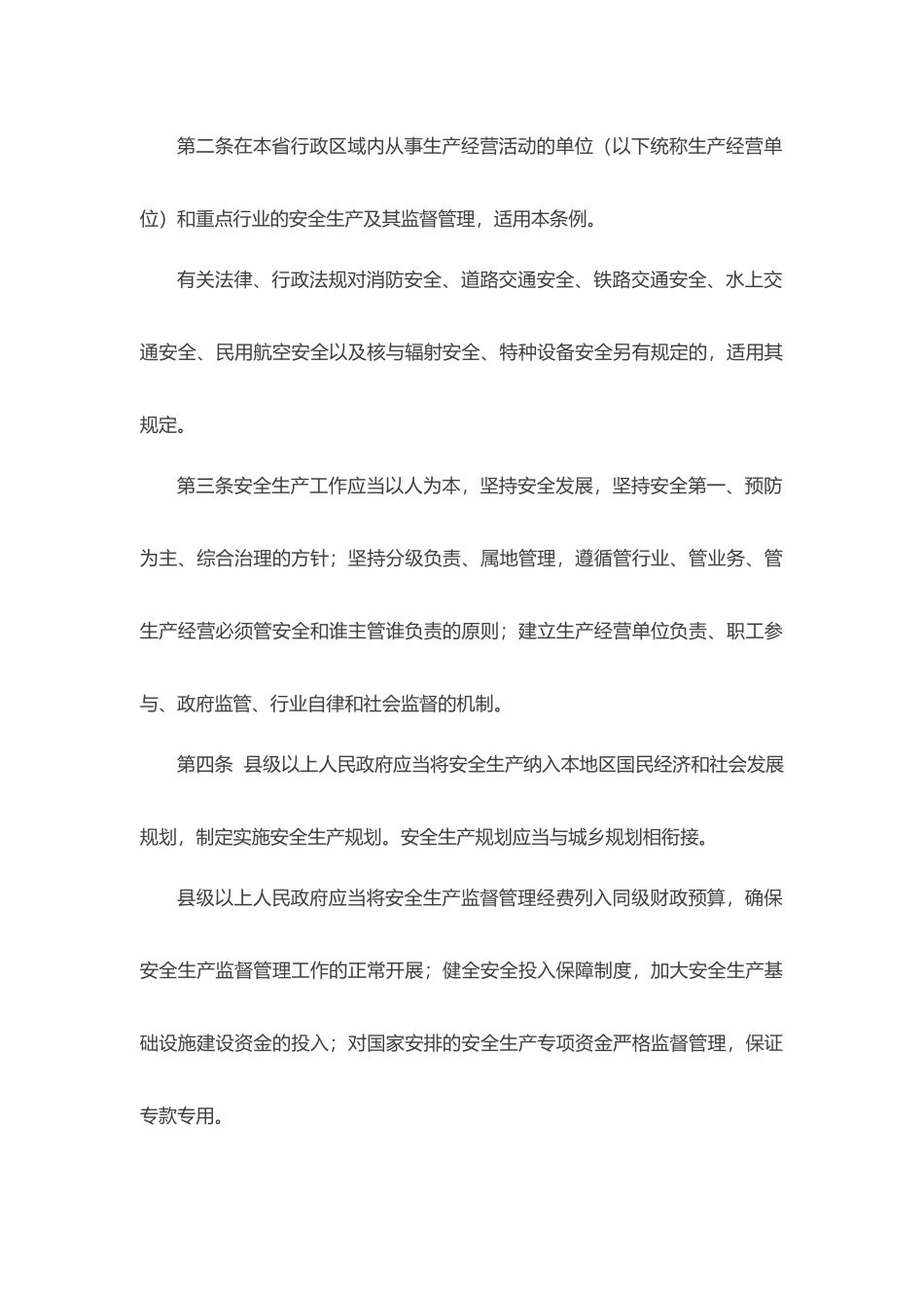 某省安全生产条例(X 31页)_第2页