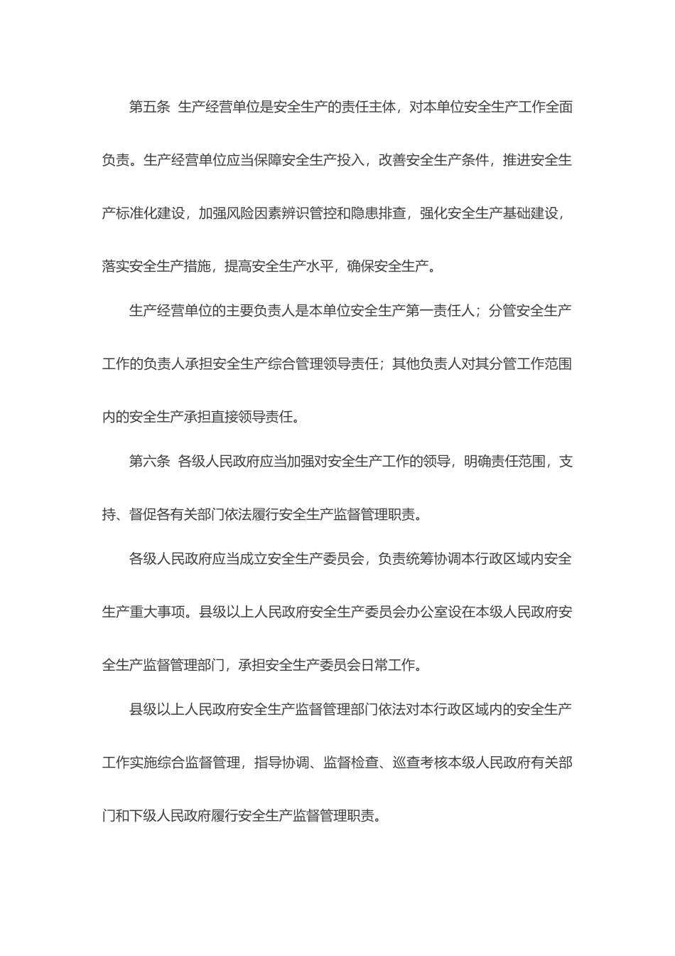 某省安全生产条例(X 31页)_第3页