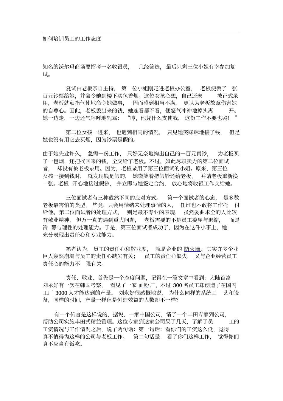 如何培训员工的工作态度_第1页