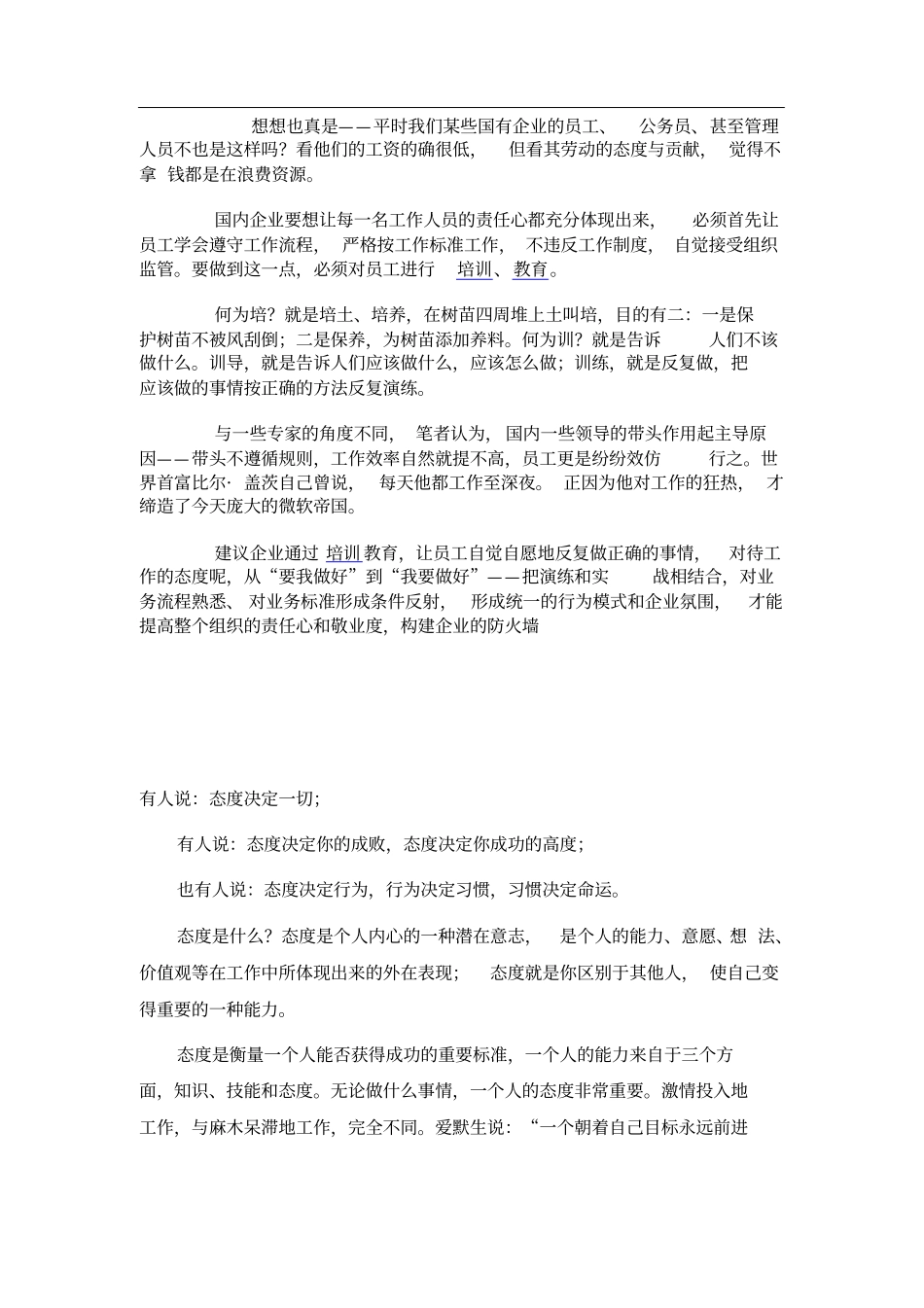 如何培训员工的工作态度_第2页