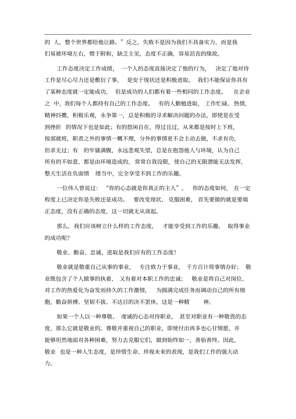 如何培训员工的工作态度_第3页