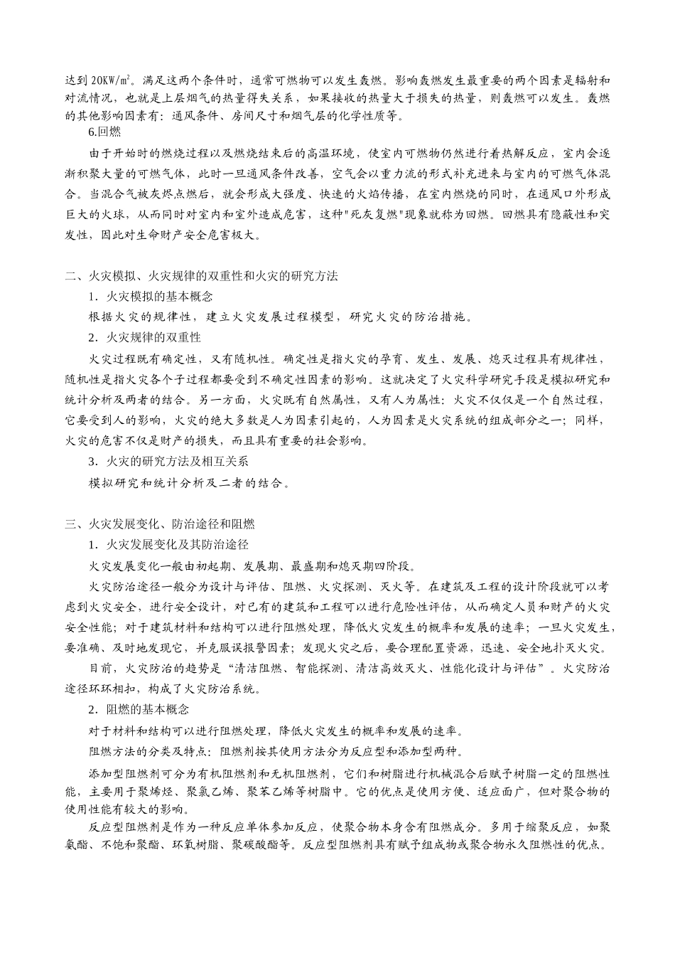 第二章防火防爆安全技术(1)_第2页