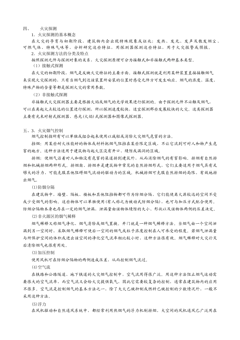 第二章防火防爆安全技术(1)_第3页