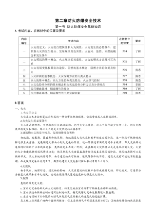 第二章防火防爆安全技术(1)