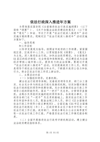 依法行政深入推进年实施方案