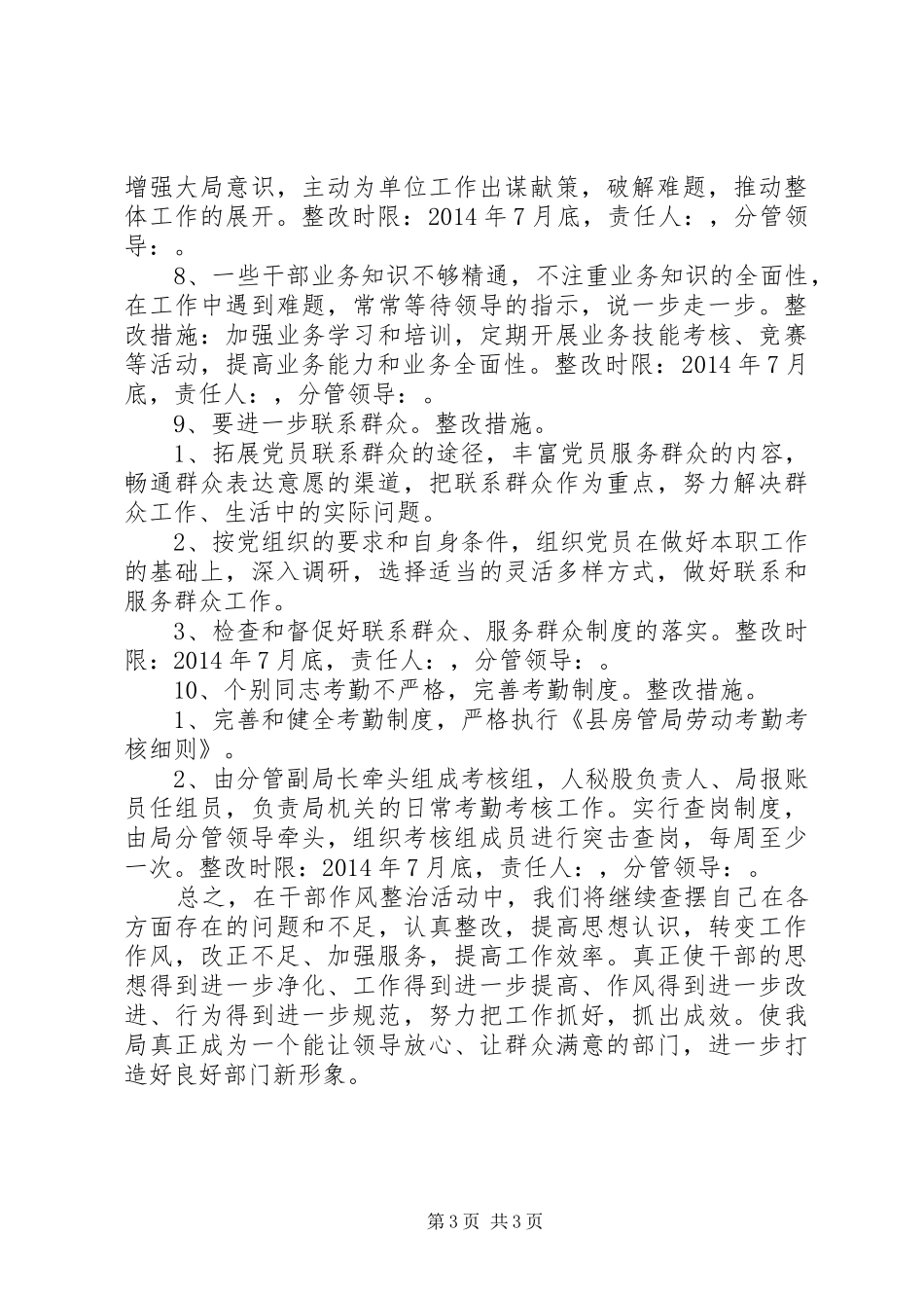 房管局干部作风问题整治实施方案_第3页