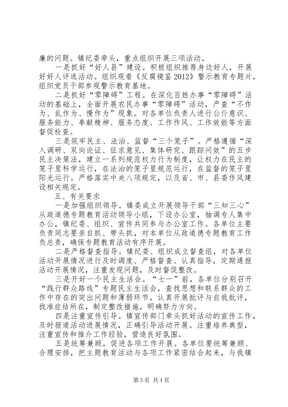领导干部三知三心教育活动方案_第3页