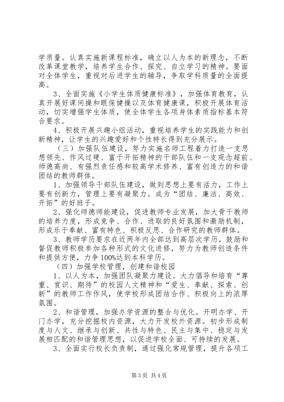 新平小学义务教育均衡发展方案_第3页