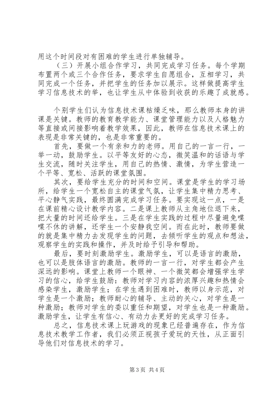 《中学生在信息技术课上玩游戏问题的对策研究》方案_第3页