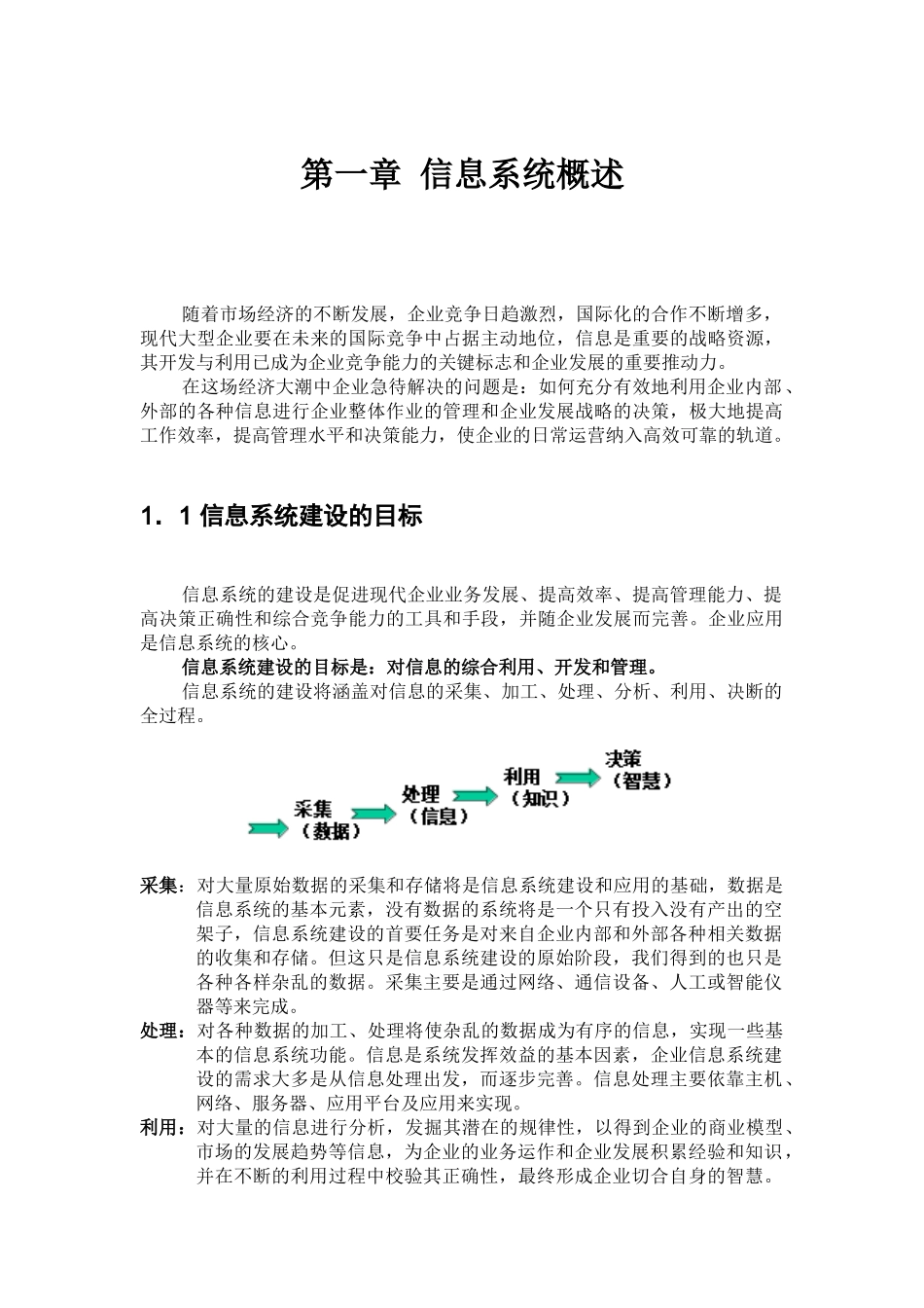网路安全建议书(1)_第3页