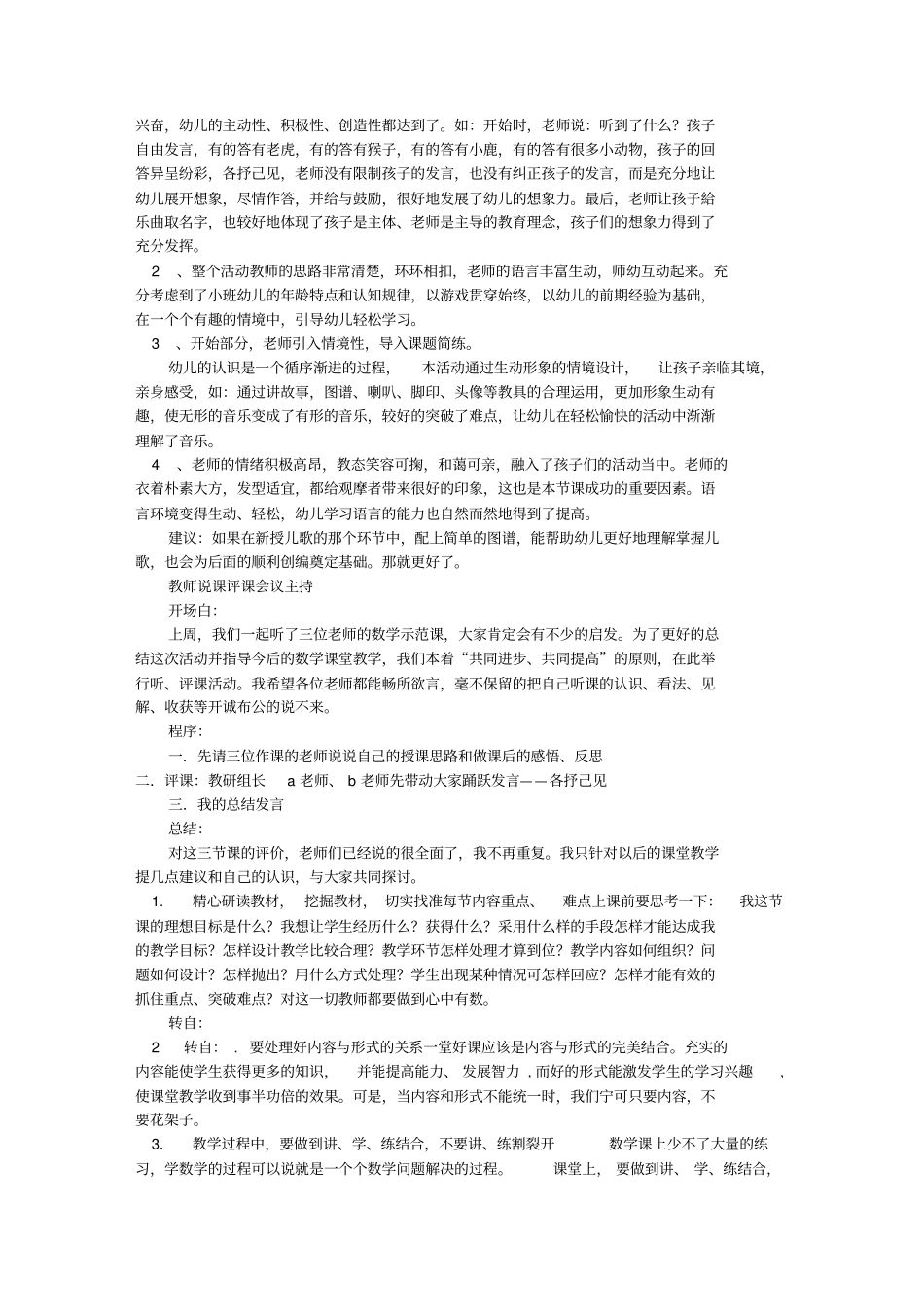 幼儿园教师评课稿(共8篇)_第2页