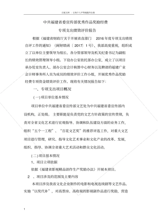 中共福建省委宣传部优秀作品奖励经费