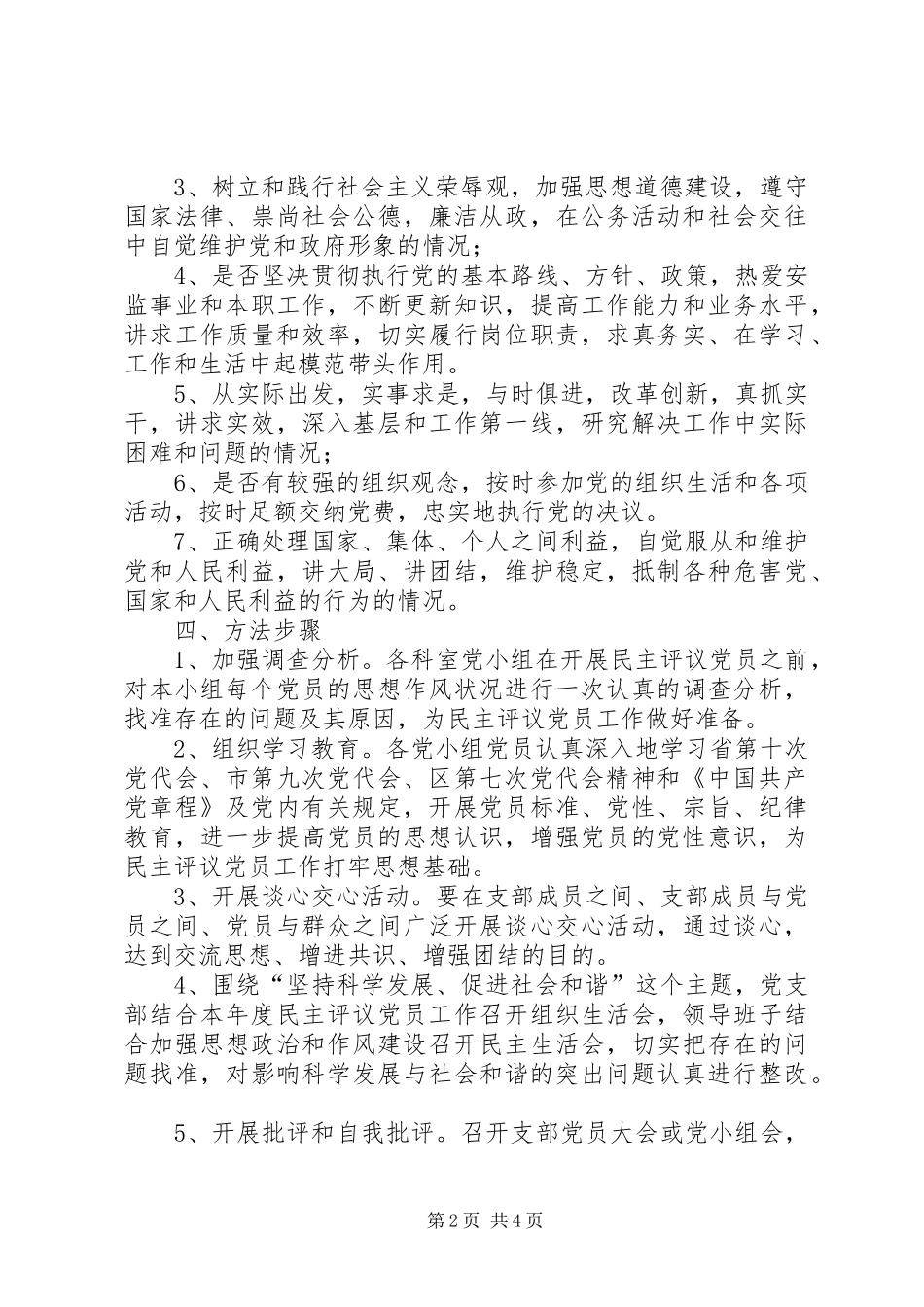 安监局民主评议方案（区）_第2页