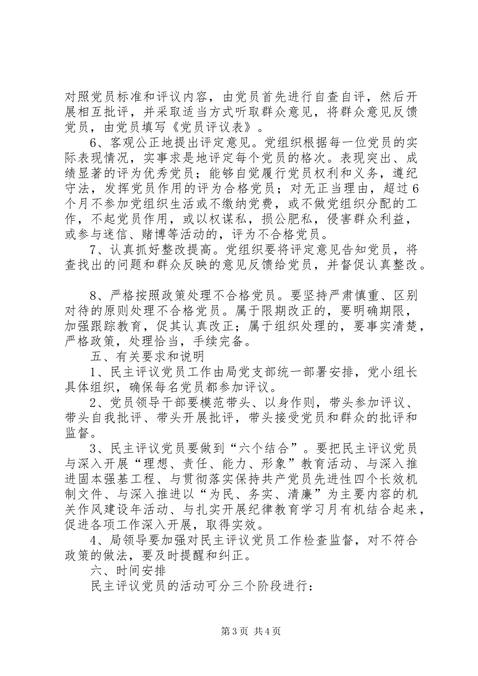 安监局民主评议方案（区）_第3页