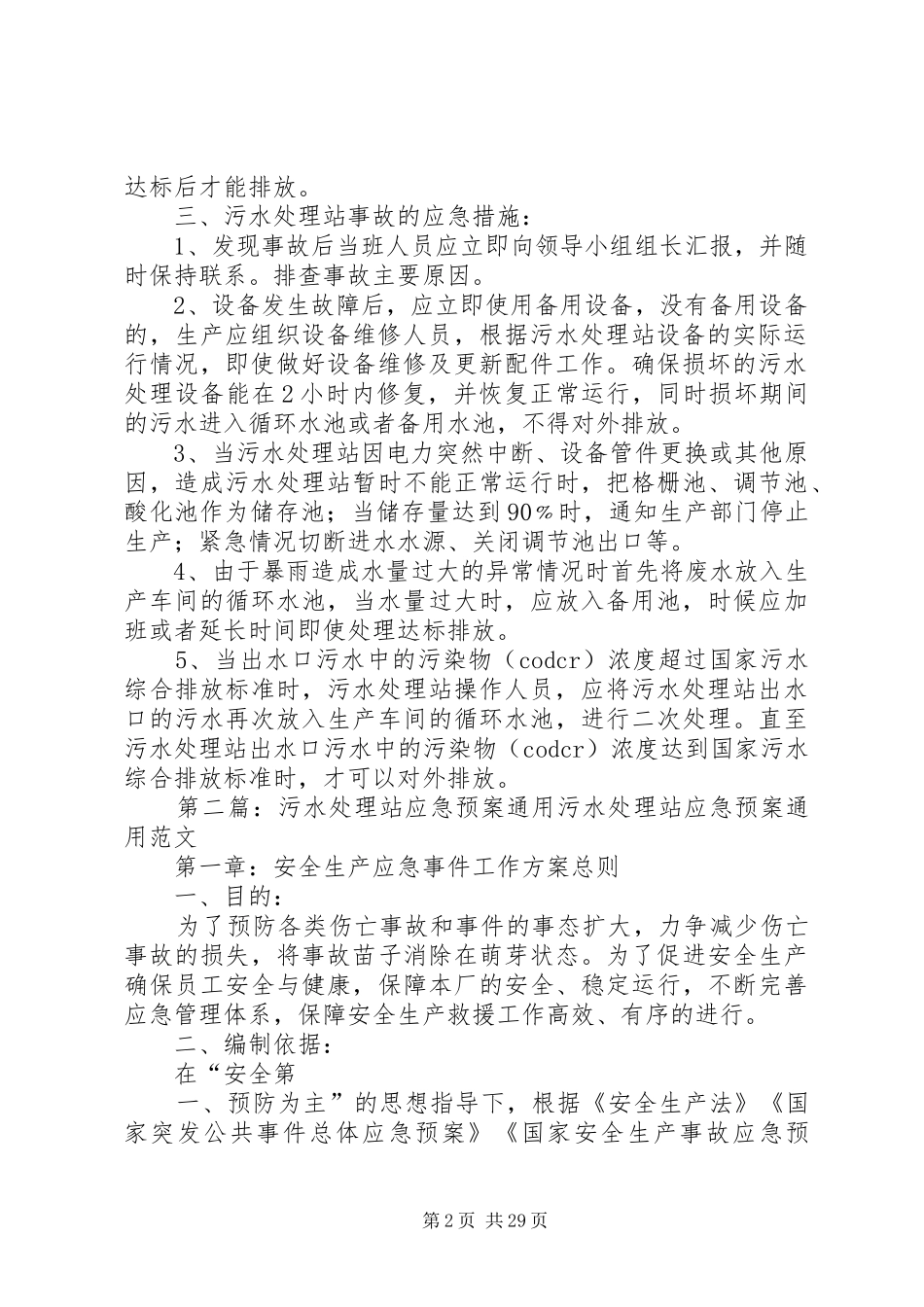 污水站应急预案_第2页