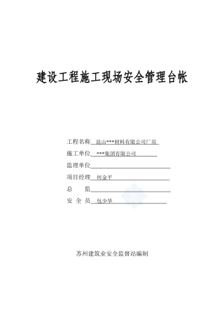 安全管理台帐(范例)