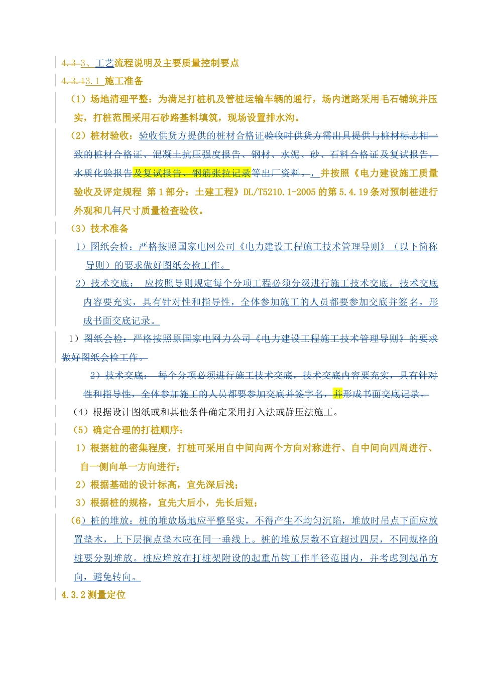 钢筋混凝土预制方桩施工工艺_第3页